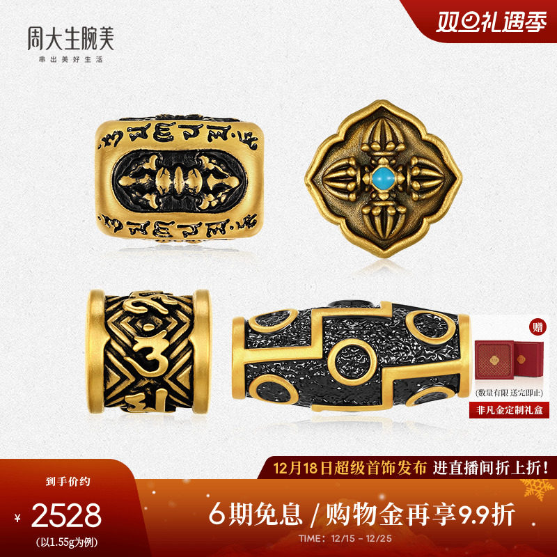 周大生腕美黄金转运珠男足金硬金勇往直前破界手绳手链圣诞礼物