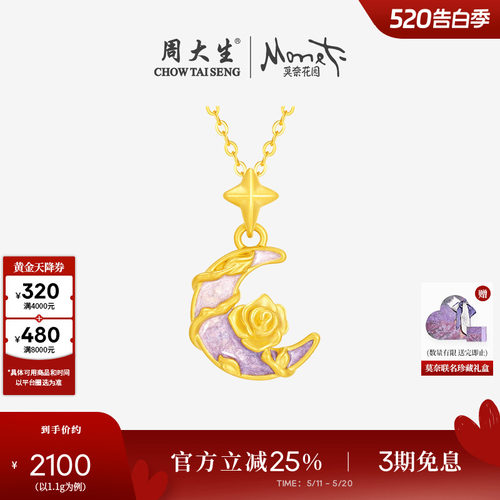 520礼物周大生黄金莫奈吊坠月下玫瑰足金硬金荧光珐琅项链送女友