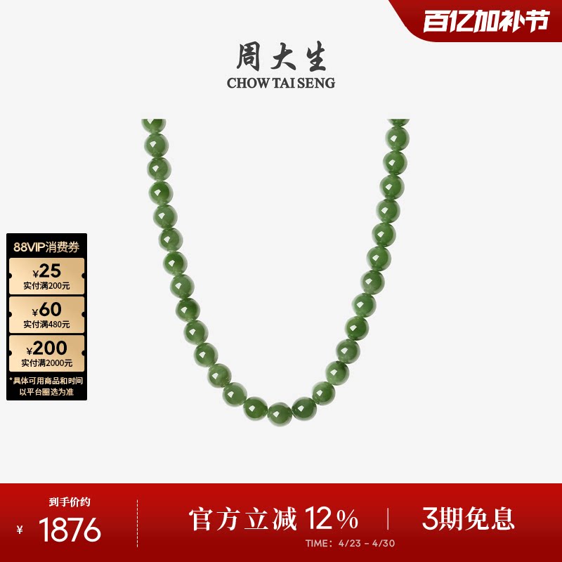 周大生和田碧玉项链女款玉石圆珠串珠套链生日礼物送女友高级感
