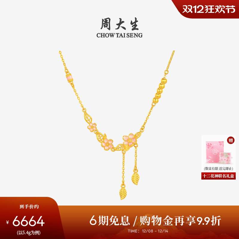 周大生十二花神联名|黄金项链女足金珐琅桃花套链圣诞礼物送女友