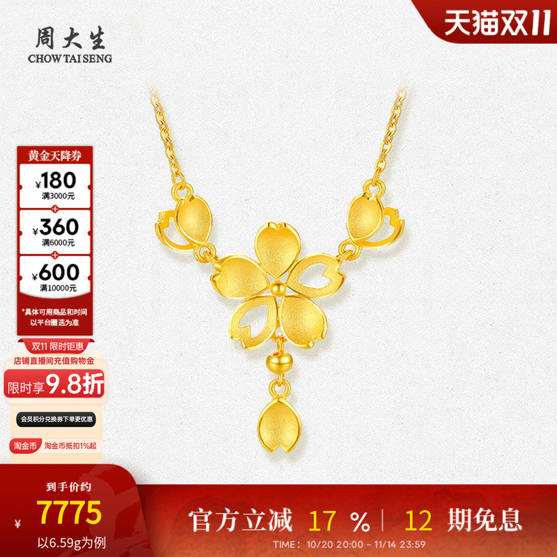 花漾系列黄金项链女周大生结婚