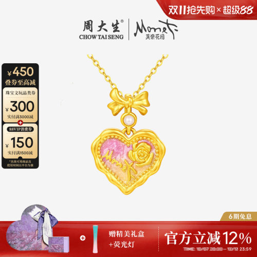 周大生黄金项链吊坠爱心玫瑰莫奈荧光珐琅足金挂坠生日礼物送女生