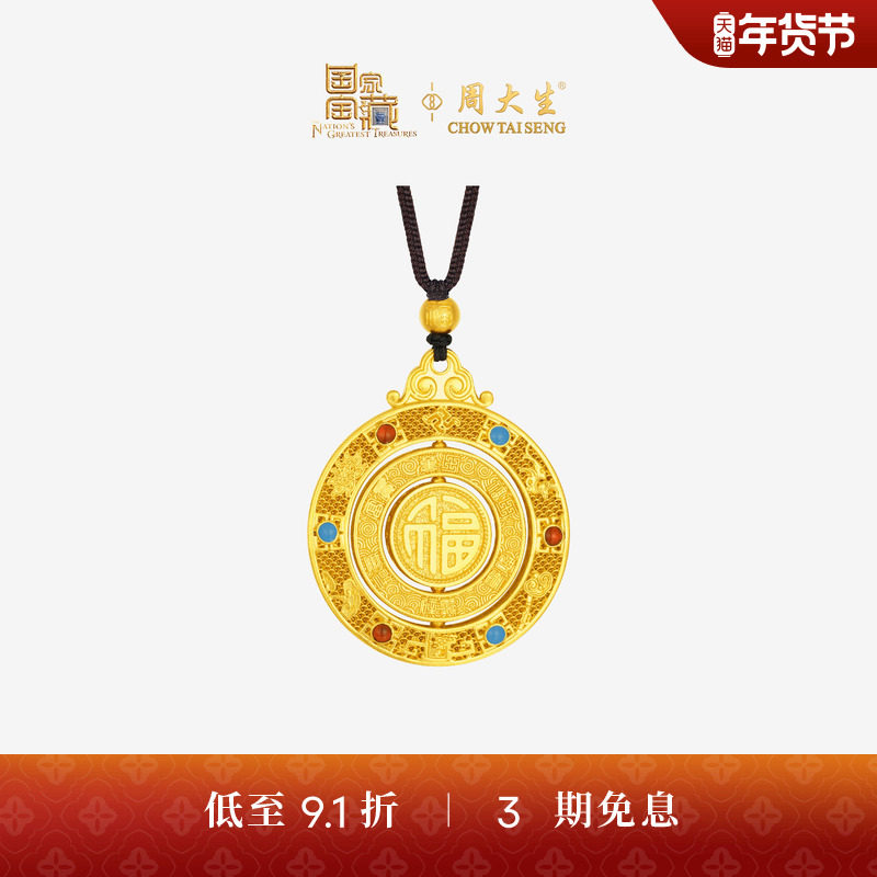 【高端定制】周大生国家宝藏古法黄金吊坠囍福绵长配绳新年礼物,黄金,计价定制黄金吊坠,淘宝优惠券,粉丝福利购,淘宝优惠卷