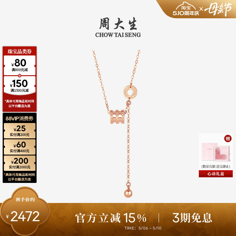 周大生18K金项链小蛮腰玫瑰金彩金套链颈链锁骨链生日礼物女生