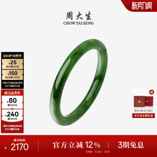 周大生和田玉手镯女碧玉翠浓玉镯子圆条细镯生日礼物送女友送妈妈