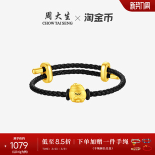周大生黄金淘金币IP联名淘金仔转运珠女足金硬金一念成金情侣手链
