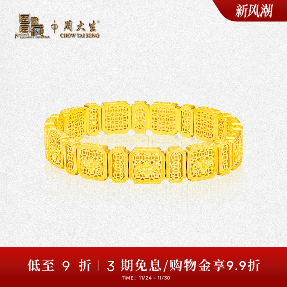 【高端定制】周大生国家宝藏联名黄金手链足金钱币财福嘉运送礼物