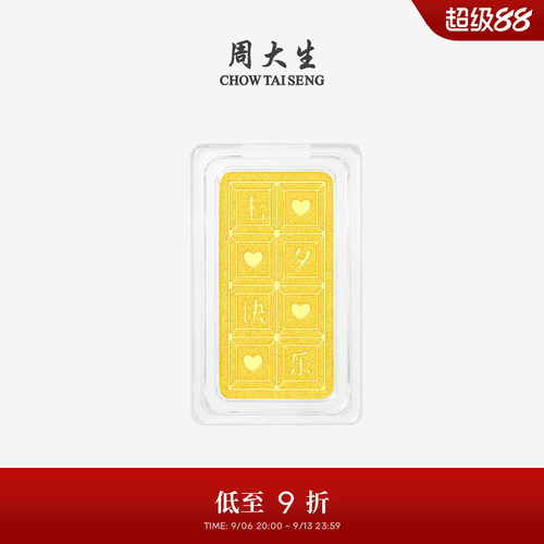 周大生黄金投资金条足金七夕快乐金块金片收藏纪念送女友生日礼物