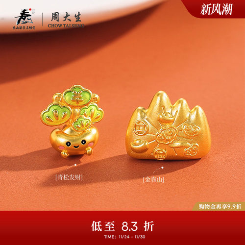 周大生黄金摆件足金硬金青松攒金金靠山投资金工艺品送女友礼物