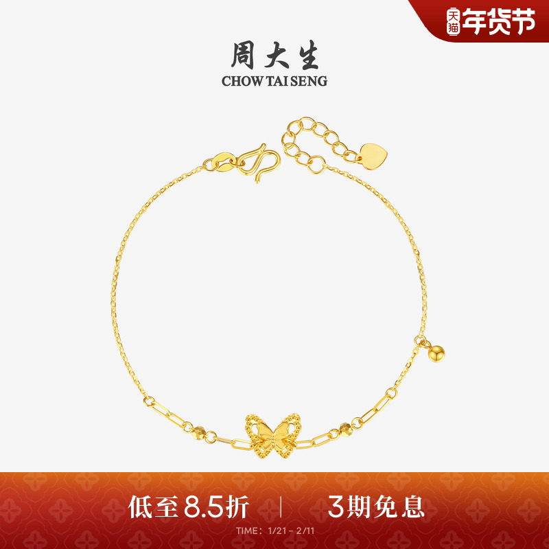周大生黄金手链女足金5G小仙蝶双层蝴蝶仙子O字链手饰送女友礼物,黄金,细金工艺计价黄金手链,淘宝优惠券,粉丝福利购,淘宝优惠卷