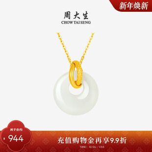 周大生18K黄金镶玉和田玉平安扣吊坠女环环相扣玉石挂坠新年礼物