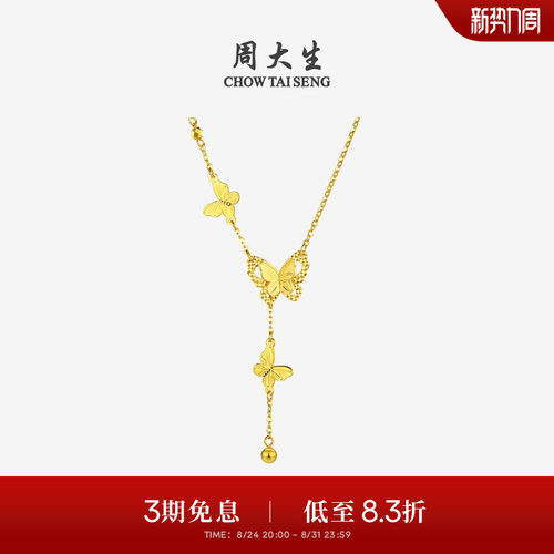 周大生黄金项链女足金流苏小仙蝶双层蝴蝶套链吊坠送女友生日礼物