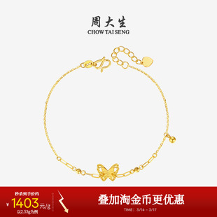 周大生黄金手链女足金5G小仙蝶双层蝴蝶仙子O字链手饰送女友礼物
