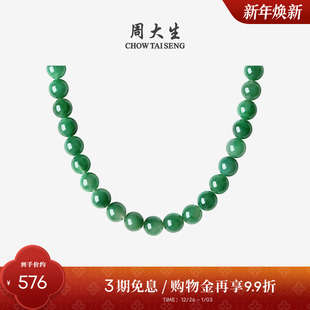 周大生天然正品 飘花非洲翠项链女玉石串珠子新年礼物送女朋友高级