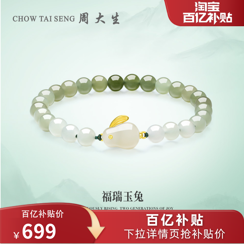 周大生足金手串女金镶玉玉兔手链渐变有钱兔本命年生肖兔女友礼物
