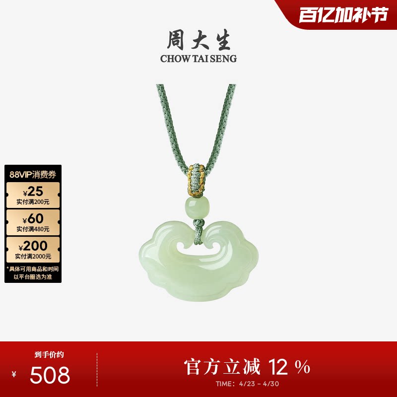 周大生和田玉吊坠女款如意平安锁玉挂坠项链编绳生日礼物送男女友
