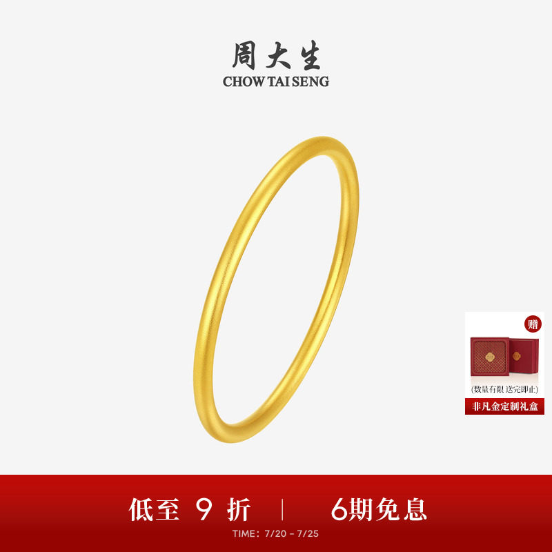 周大生黄金手镯女古法足金手饰素圈固口金镯子生日礼物送妈妈女友