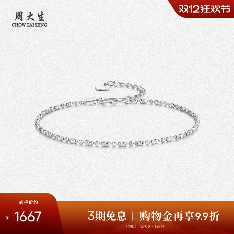 周大生铂金Pt950星光手链送女友