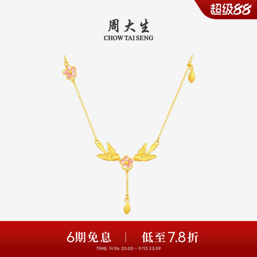 周大生十二花神联名|黄金项链女足金喜上眉梢套链花朵吊坠送女友