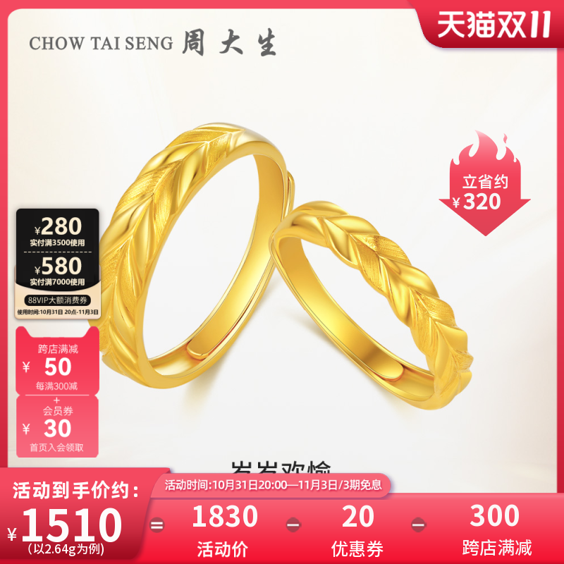 周大生黄金戒指足金5G麦穗对戒男女款情侣戒订婚戒生日礼物送女友