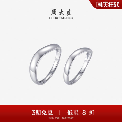 周大生铂金戒指PT950白金简约素圈订婚男女情侣对戒生日礼物
