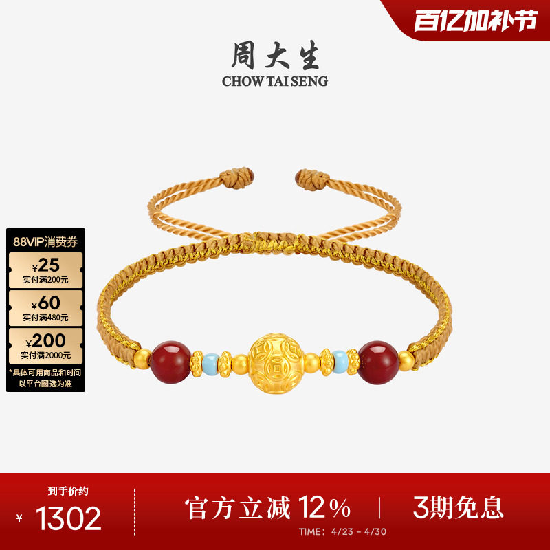 周大生黄金手链男女足金玛瑙手绳铜钱转运珠蜜蜡项链珐琅生日礼物