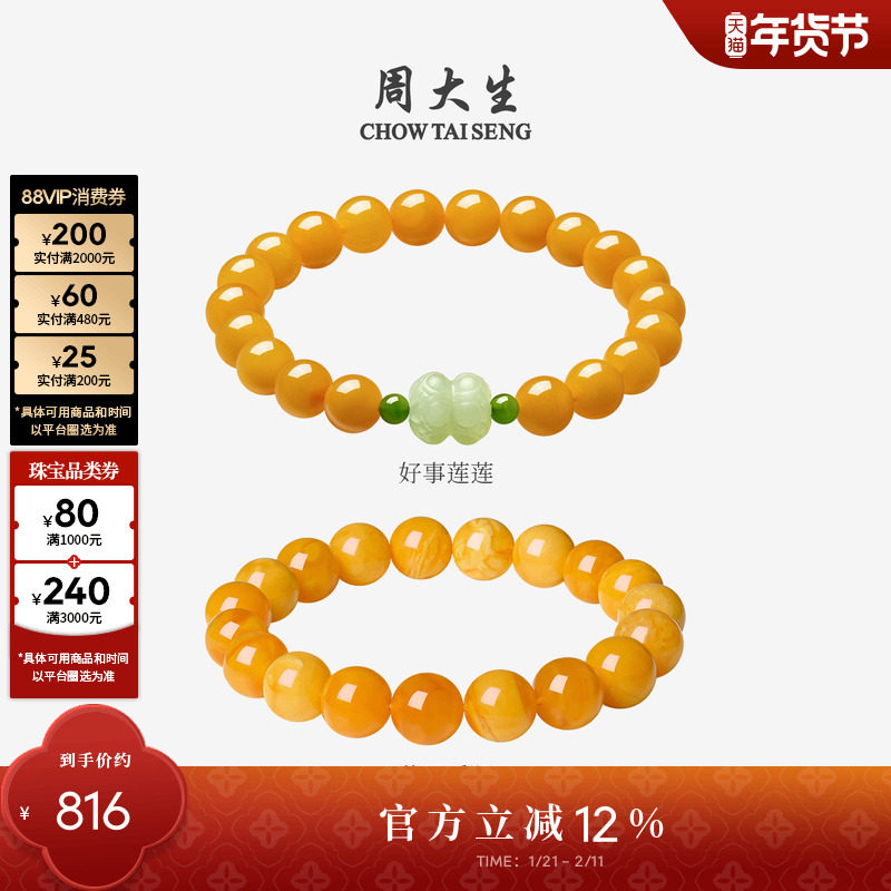 周大生天然琥珀手串男女款单圈手链金色晨曦手饰新年礼物送男女友