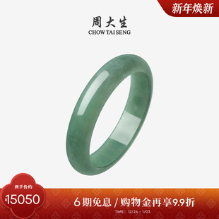 周大生天然翡翠手镯女糯化油青绿满色真玉手镯新年礼物送女朋友