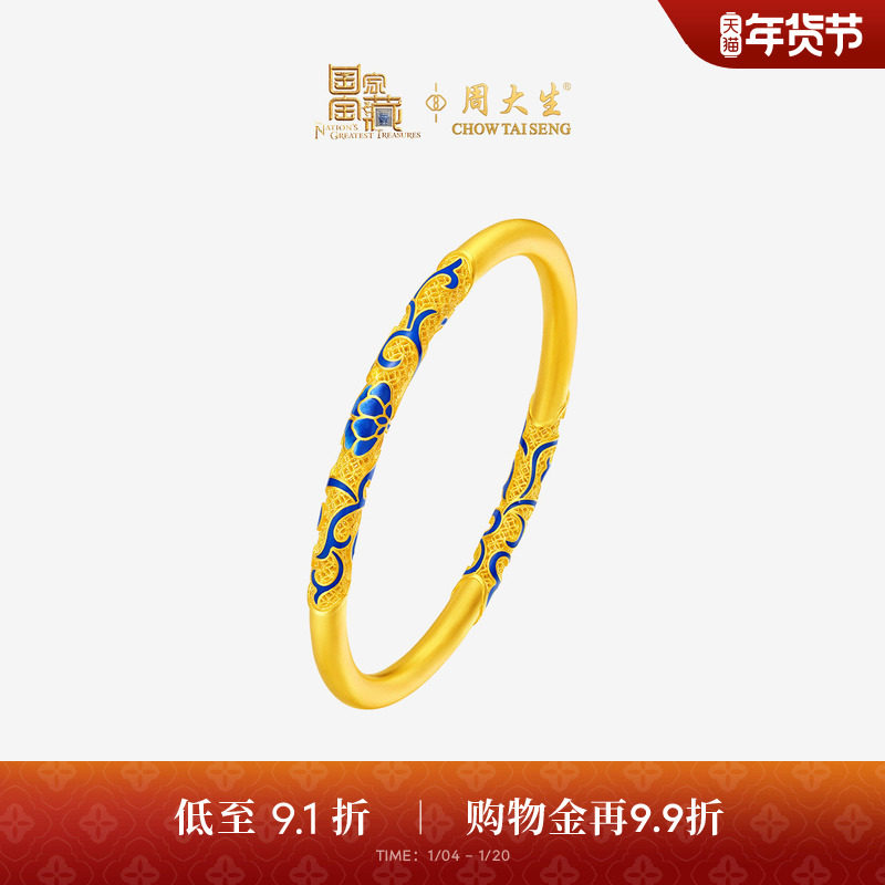 【高端定制】周大生黄金手镯女国家宝藏青花足金青莲呈瑞方枪枪款