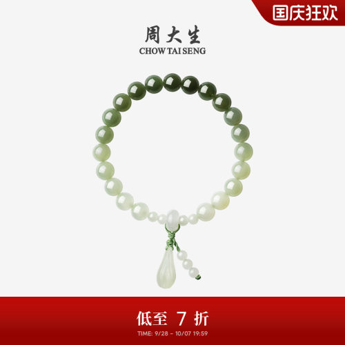 周大生和田玉手串女玉石莲花手链
