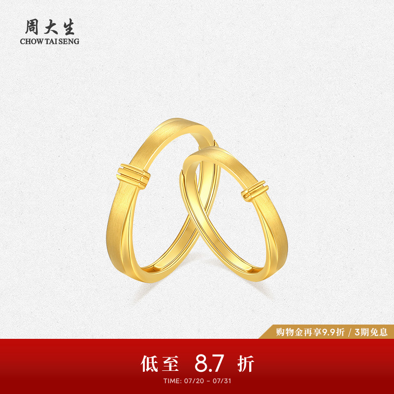 周大生活口拉丝情侣对戒