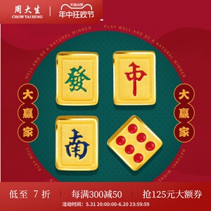 周大生黄金转运珠足金发财硬金大赢家手绳国潮麻将节日礼物送女友
