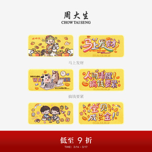 周大生黄金投资金条足金生肖蛇来运转荷气生财金块生日礼物送女友