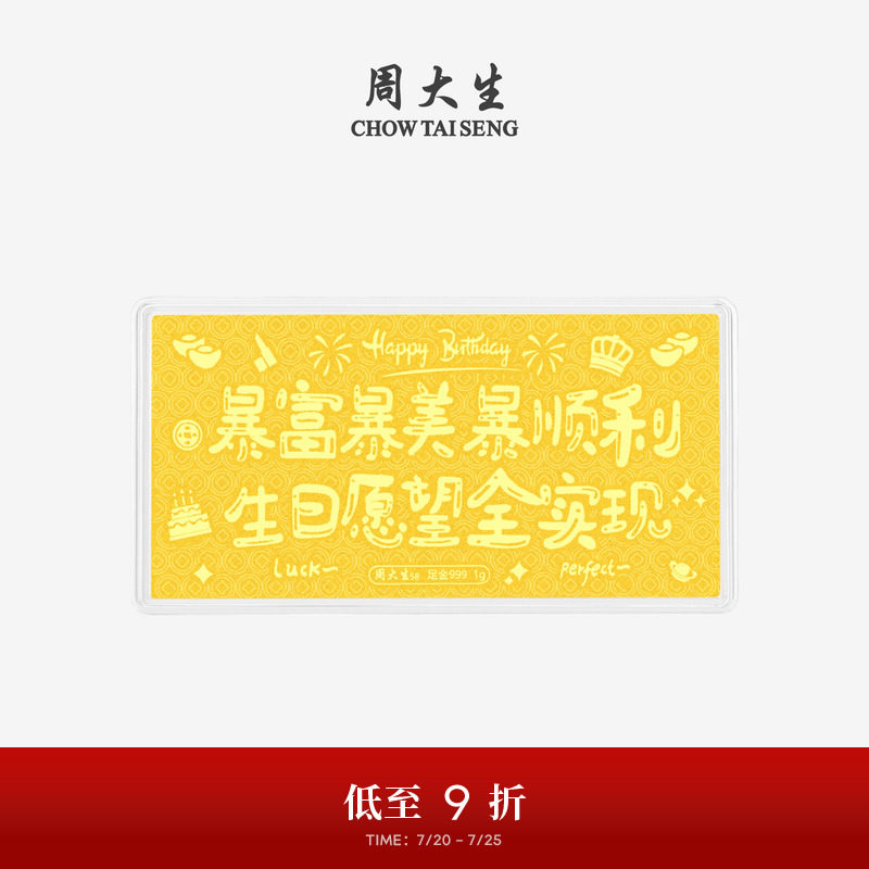 周大生黄金足金投资生日祝福金钞金片金条收藏纪念生日礼物送女友
