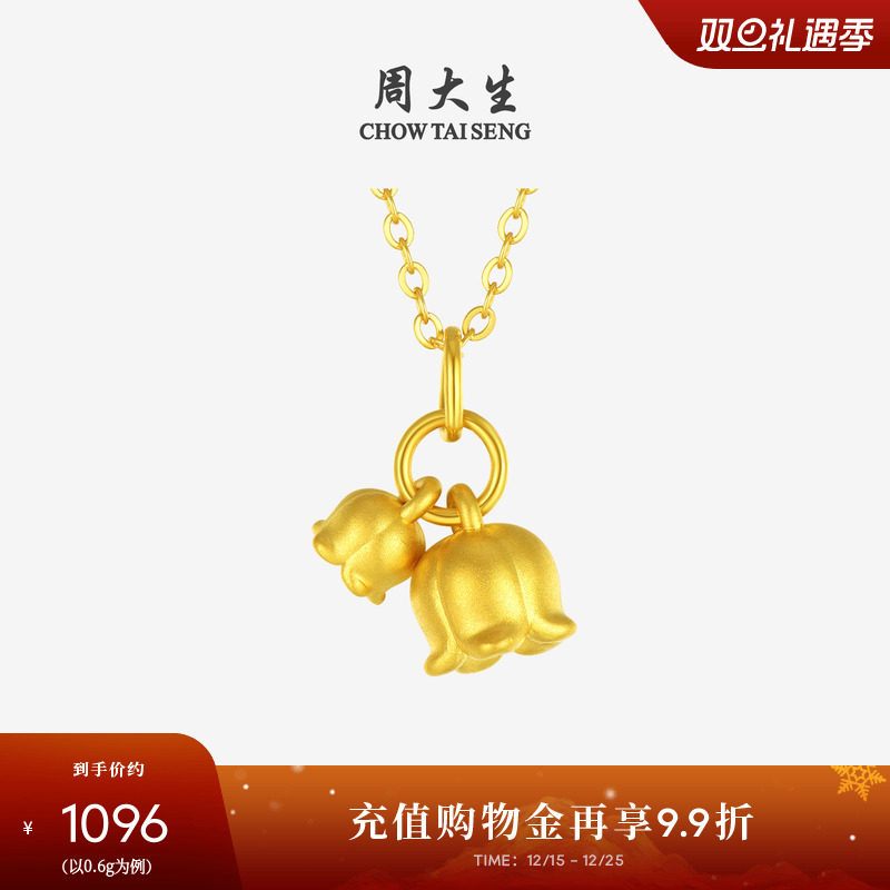 周大生黄金好柿摇铃挂坠