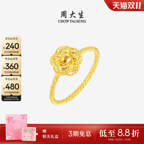 周大生十二花神联名|黄金戒指5G足金极光桃花手饰送女友生日礼物
