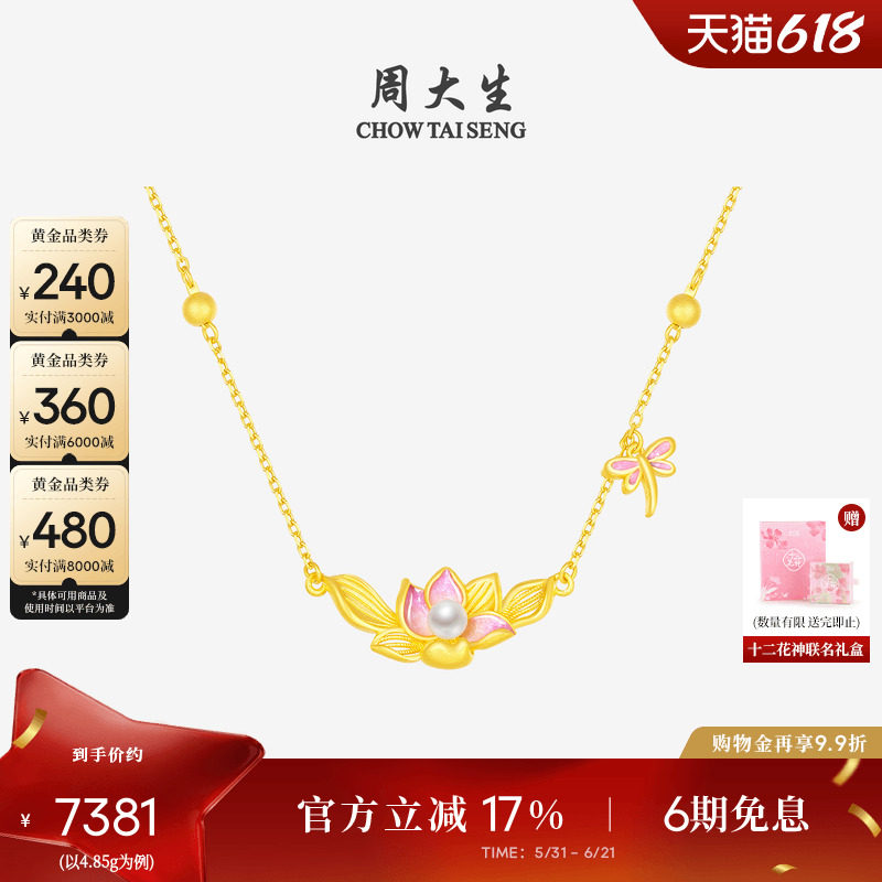 周大生黄金莲花项链喜事莲莲足金珍珠锁骨套链生日礼物送女友