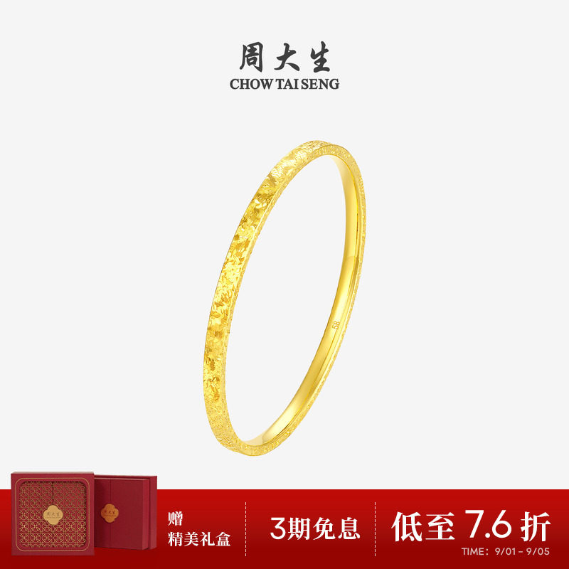 周大生黄金手镯女碎碎冰冰素圈足金镯子结婚三金生日礼物送女朋友图片
