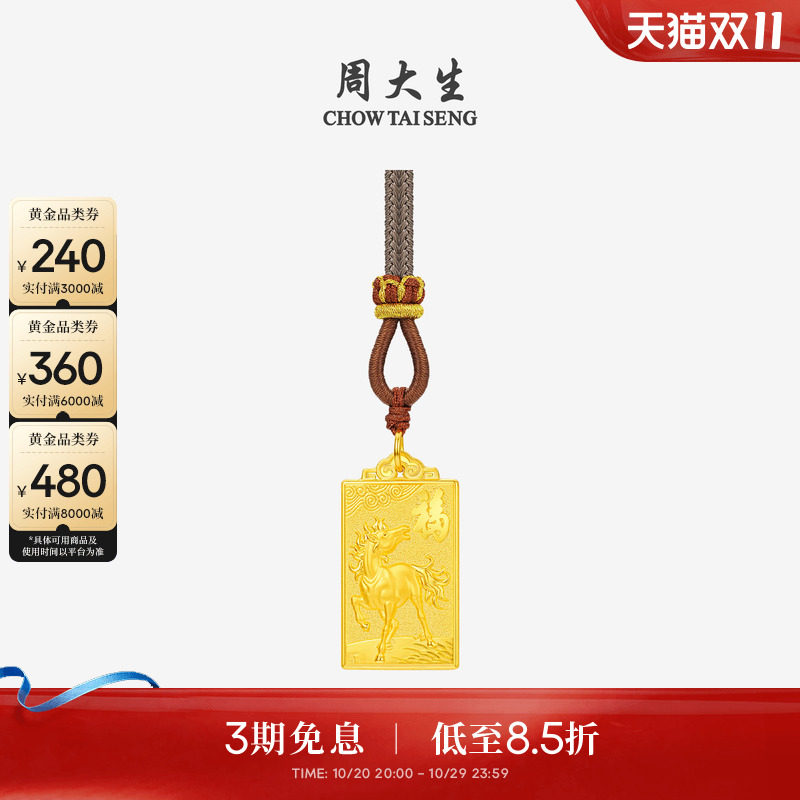 周大生黄金吊坠足金马上有福项链挂坠马年生肖本命年礼物送男女友