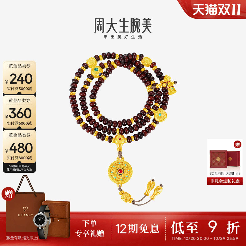 【任嘉伦同款】周大生黄金手串吉祥布达拉福慧多吉八宝罗盘手链