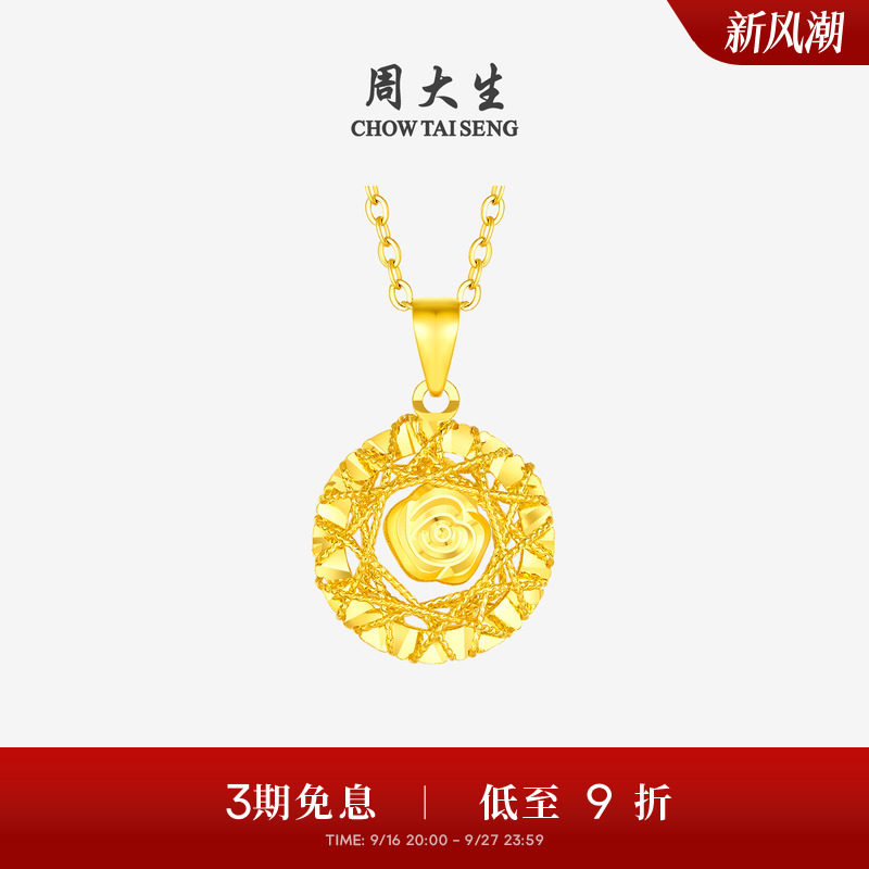 周大生黄金吊坠女足金5G挂坠织梦网玫瑰花蝴蝶项链送女友生日礼物图片