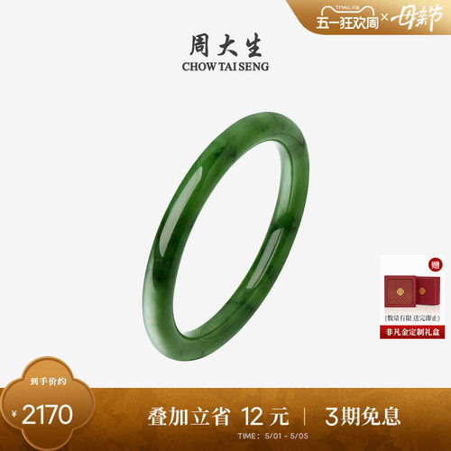 周大生和田玉手镯女碧玉圆条玉镯