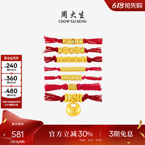 周大生盘缠金黄金串珠女足金转运珠5D硬金DIY红绳金珠送女友礼物
