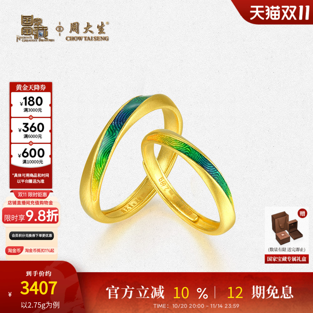 周大生X国家宝藏联名千里江山黄金戒指足金情侣对戒男女生日礼物