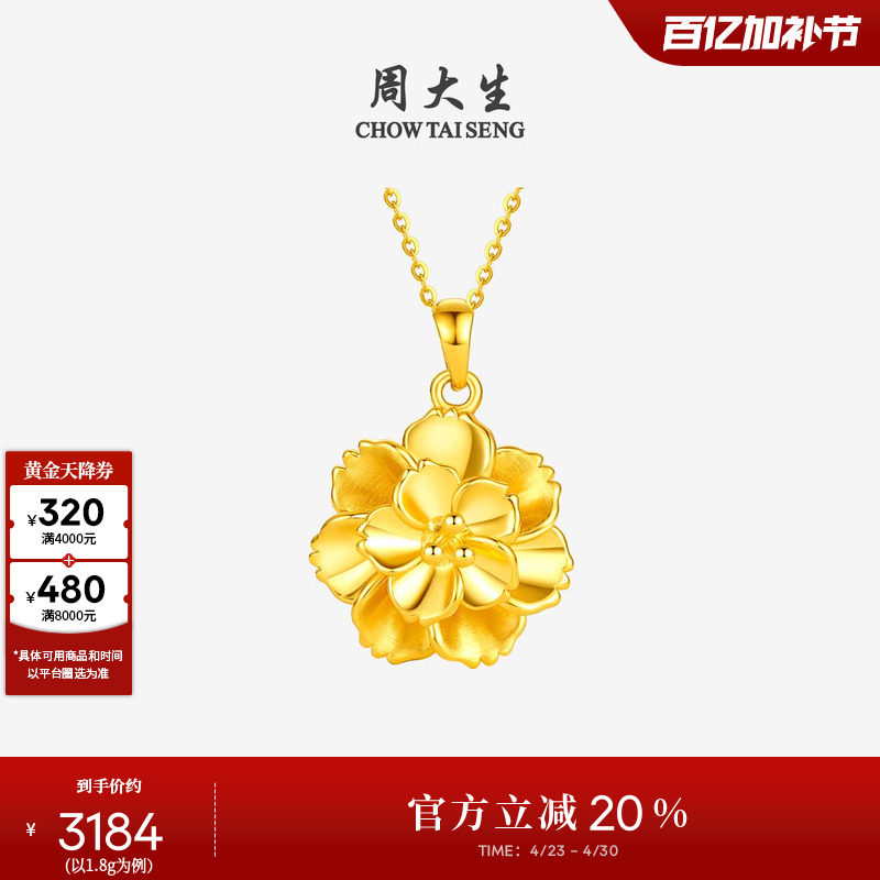 周大生黄金牡丹花吊坠女足金硬金大金花项链挂坠母亲节礼物送妈妈