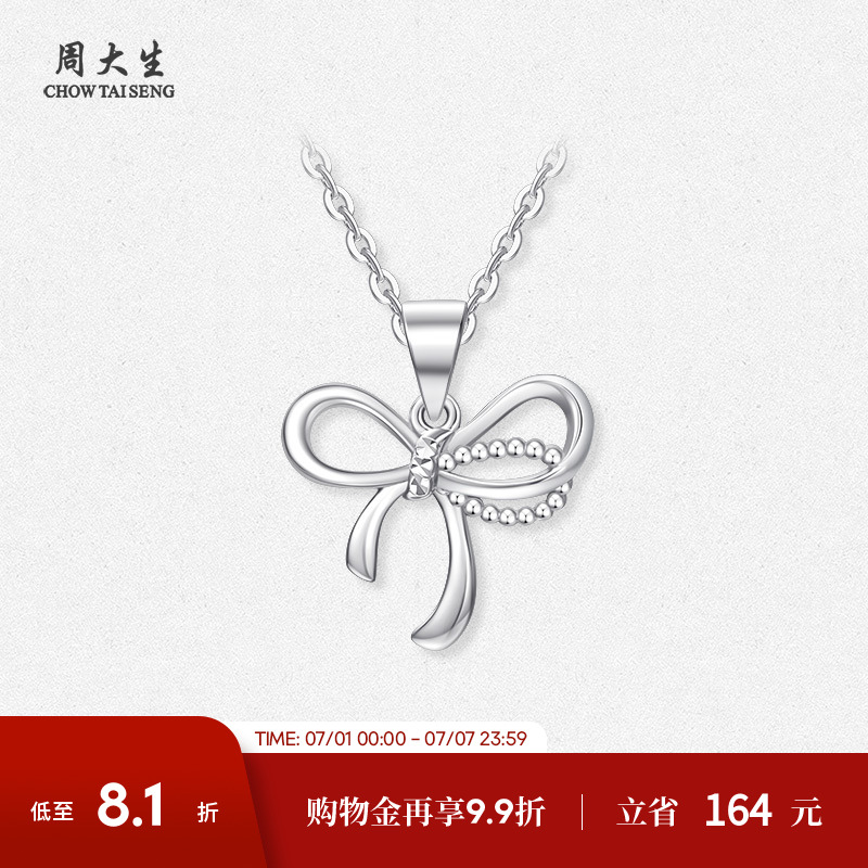 周大生鉑金pt950蝴蝶結吊墜