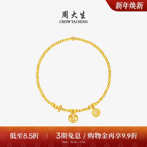 周大生黄金手链女5G足金福运圆满蹦迪珠金链子手饰生日礼物送女友