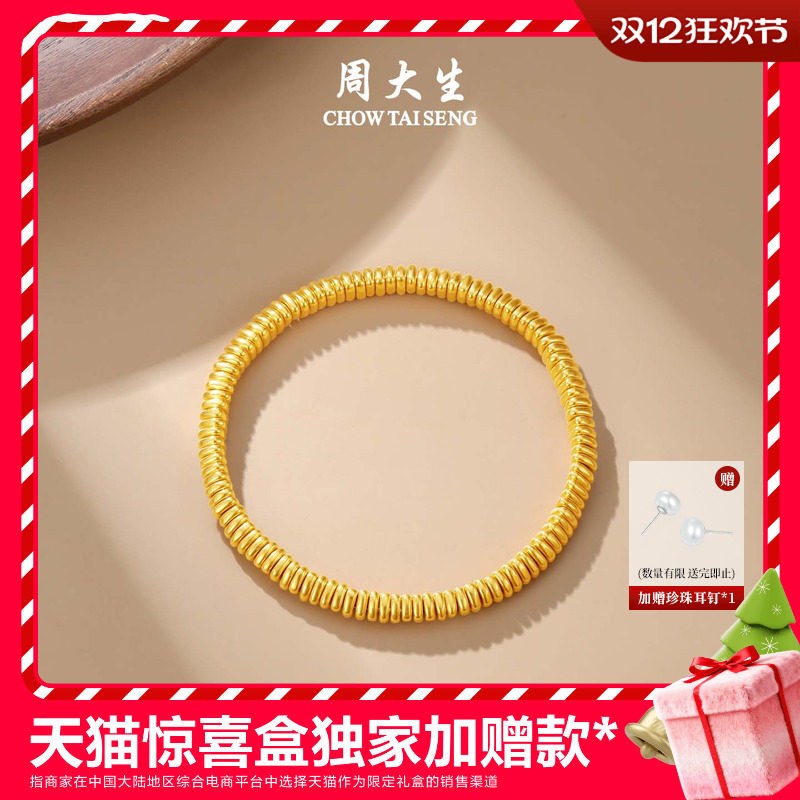 周大生盘缠黄金手链女款足金硬金5D碎碎金子手串圣诞礼物送女朋友