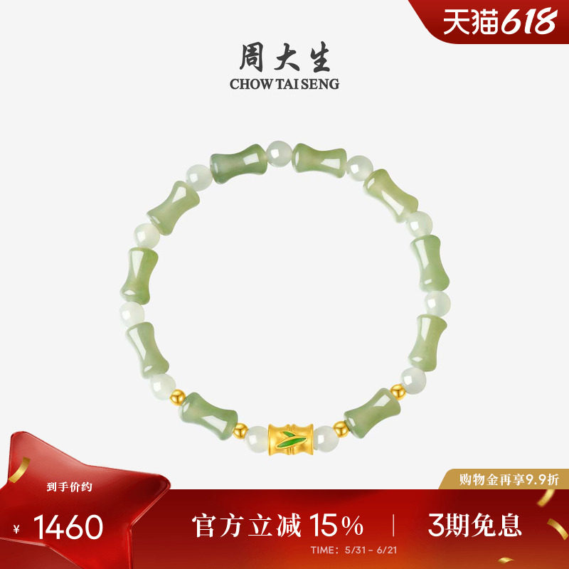 周大生黄金镶玉手串女足金和田玉珠子竹节珐琅手链生日礼物送女友