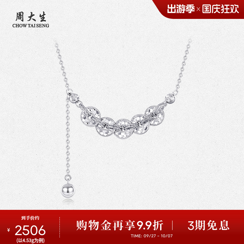 周大生五帝钱币铂金项链女pt950钱途闪亮流苏项链生日礼物送女友